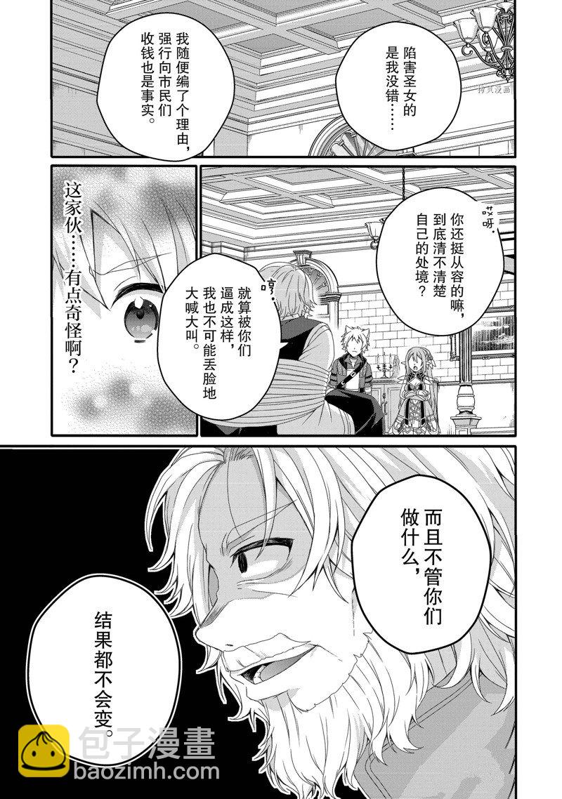 《异世界式的教育者》第63话 第25页