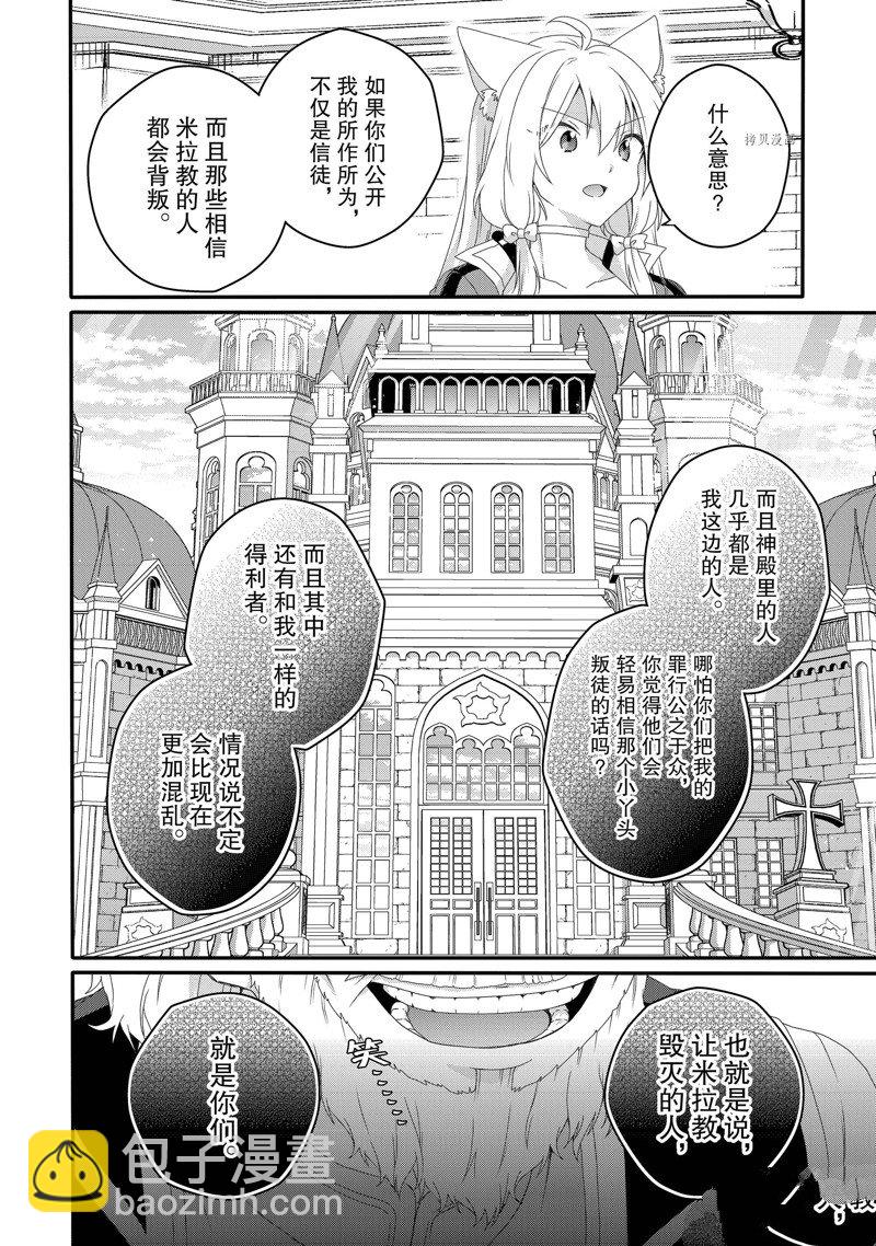 《异世界式的教育者》第63话 第26页