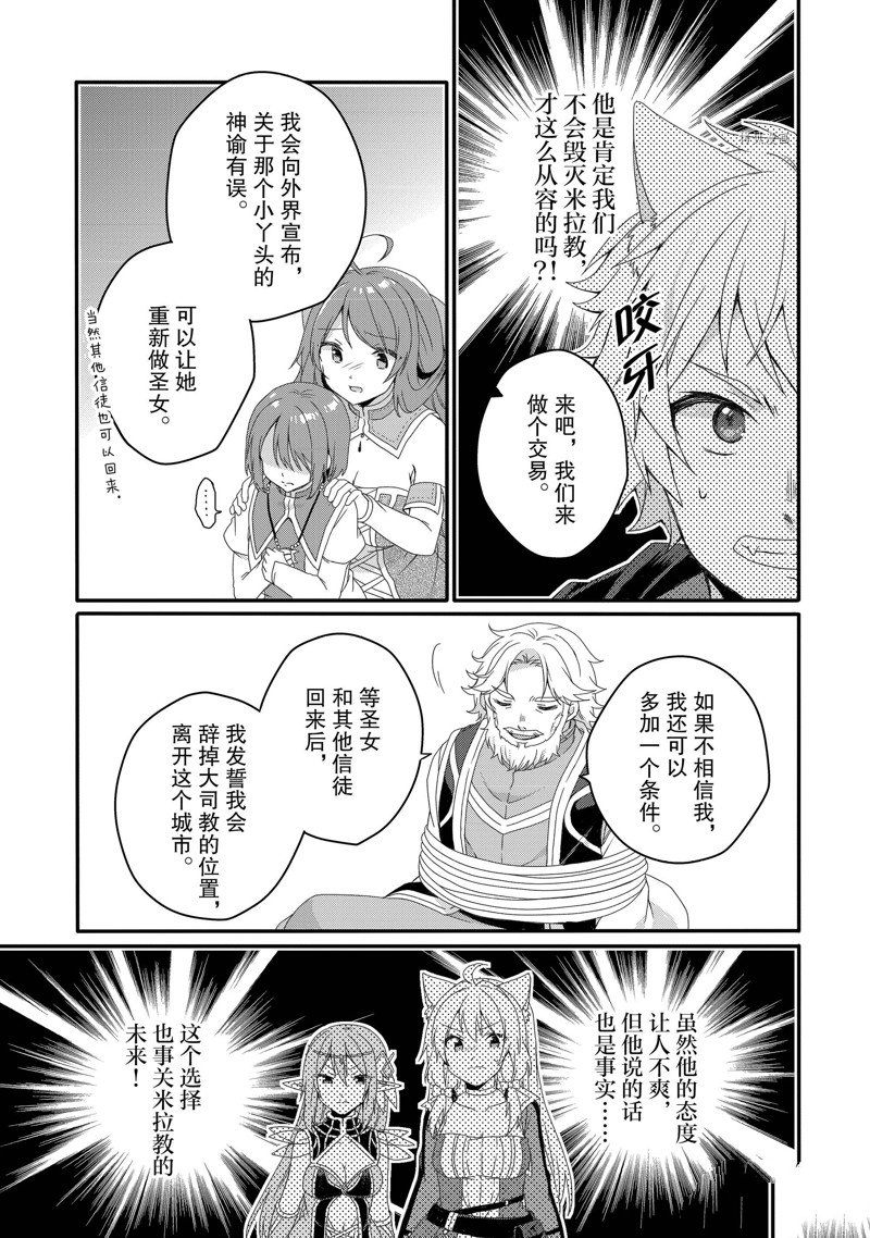 《异世界式的教育者》第63话 第27页