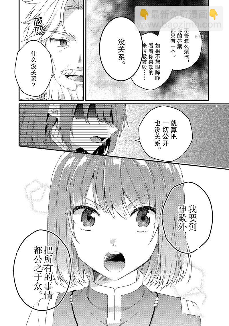 《异世界式的教育者》第63话 第28页