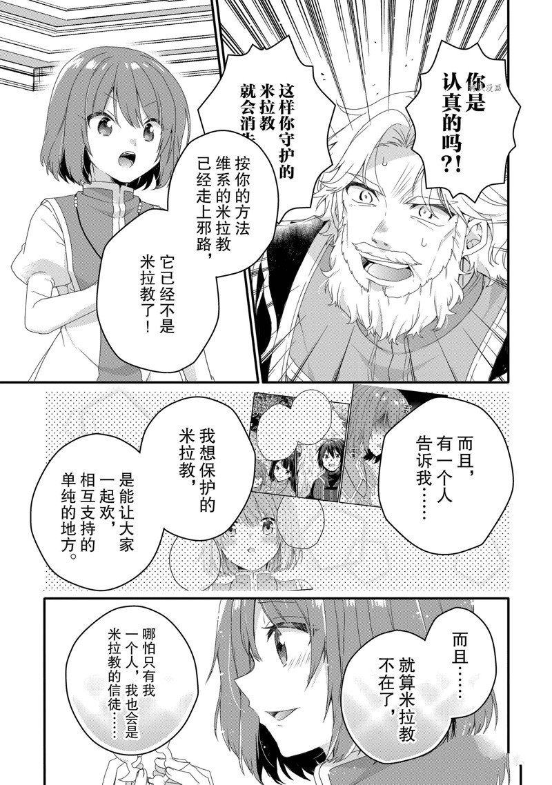 《异世界式的教育者》第63话 第29页