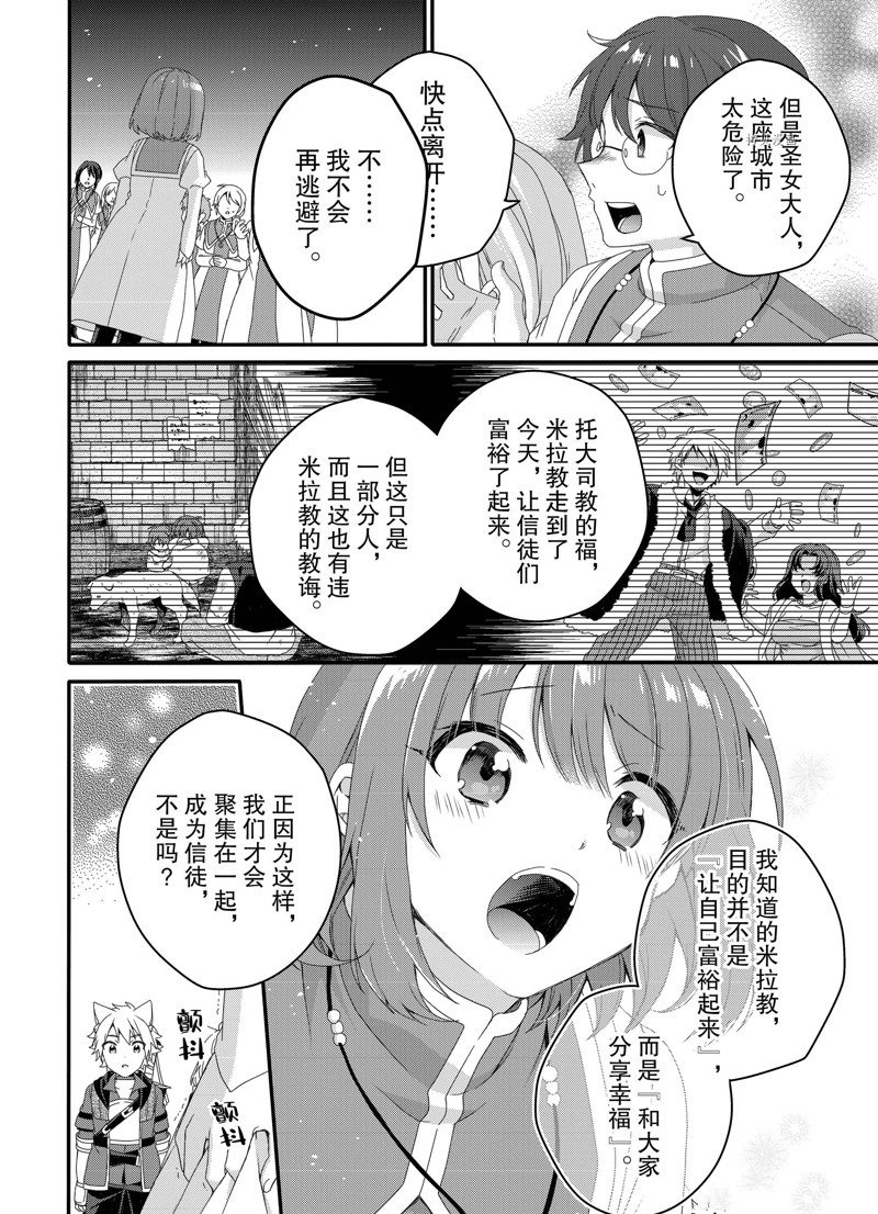 《异世界式的教育者》第63话 第2页