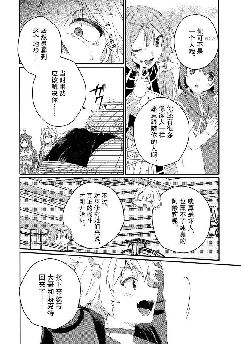 《异世界式的教育者》第63话 第30页