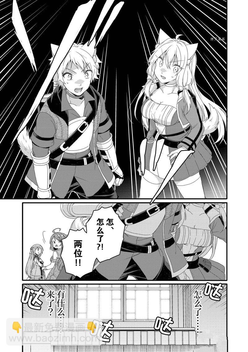 《异世界式的教育者》第63话 第31页