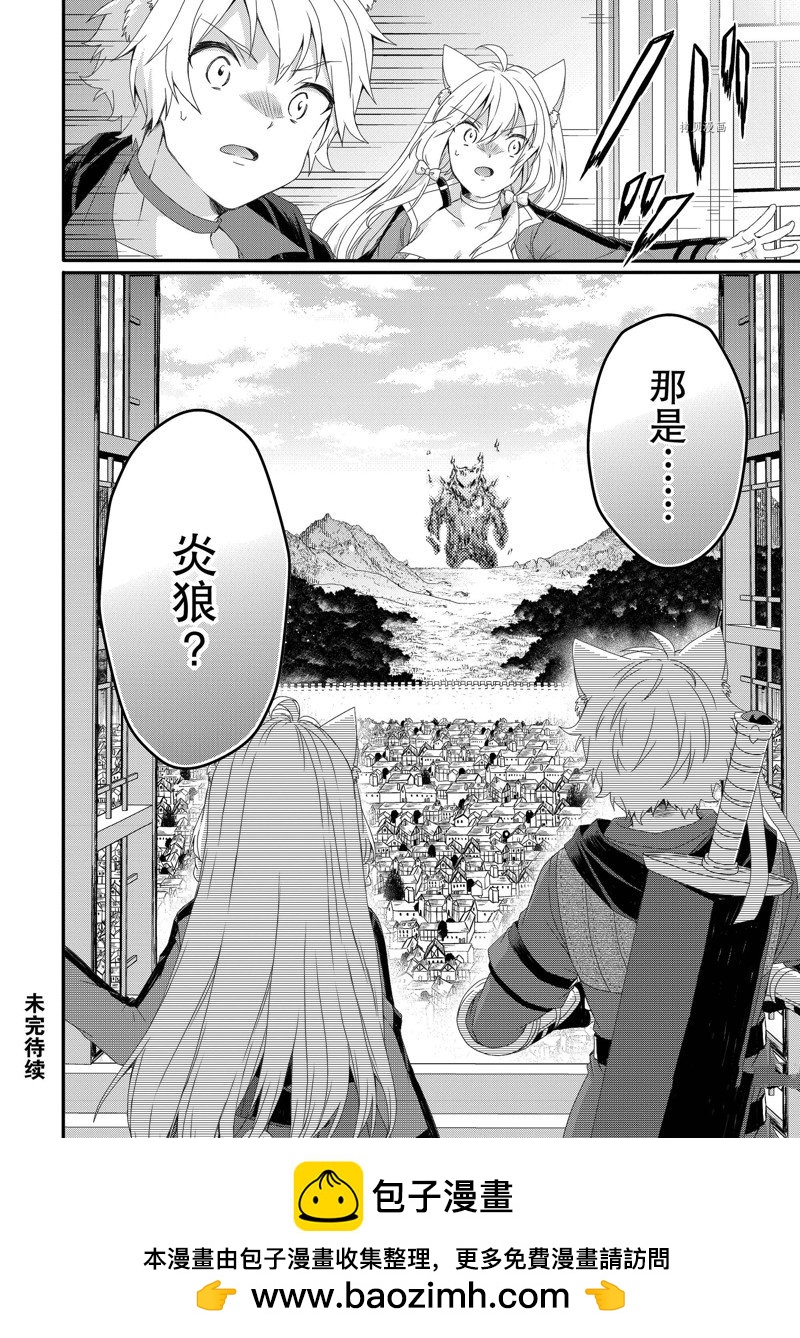 《异世界式的教育者》第63话 第32页