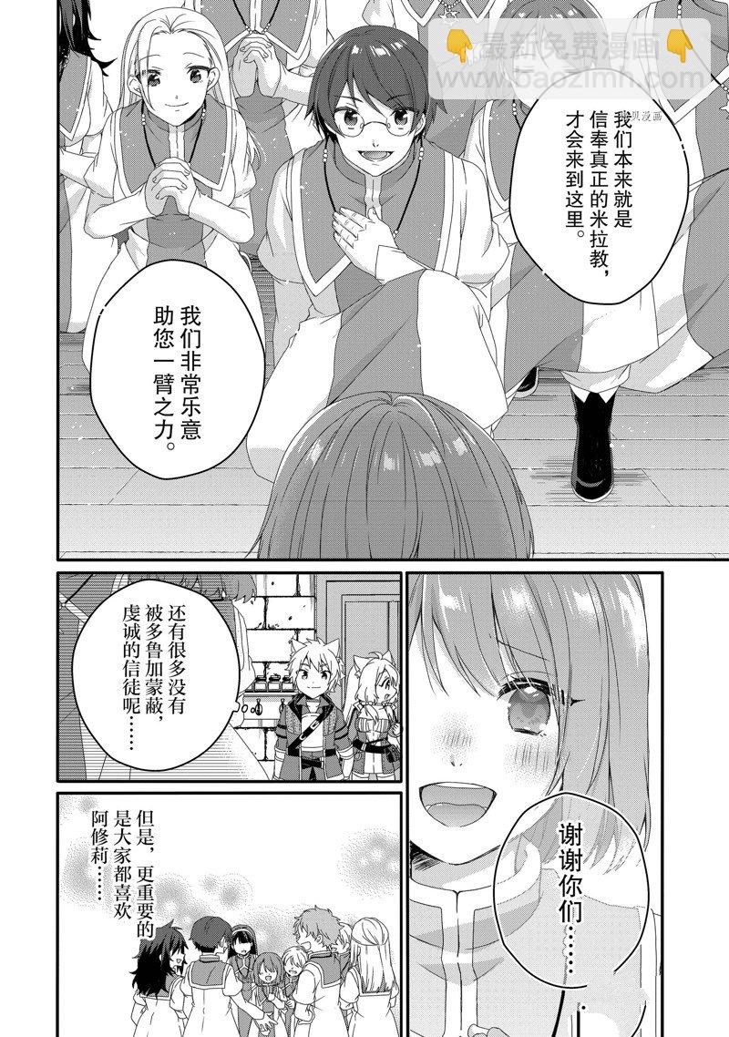 《异世界式的教育者》第63话 第4页