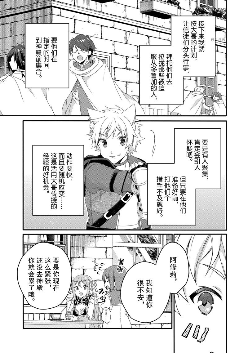 《异世界式的教育者》第63话 第5页