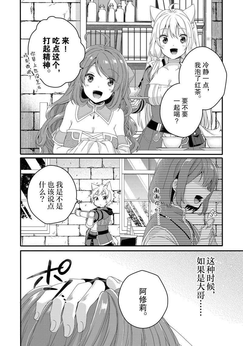 《异世界式的教育者》第63话 第6页