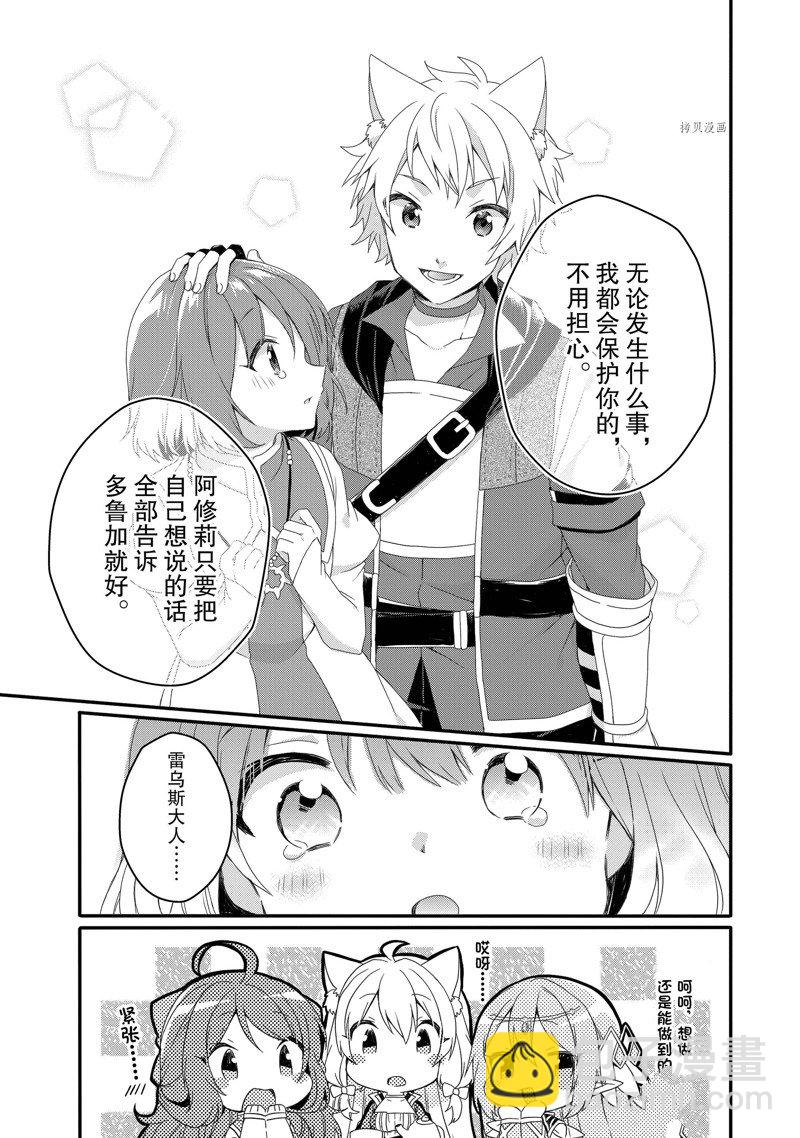 《异世界式的教育者》第63话 第7页