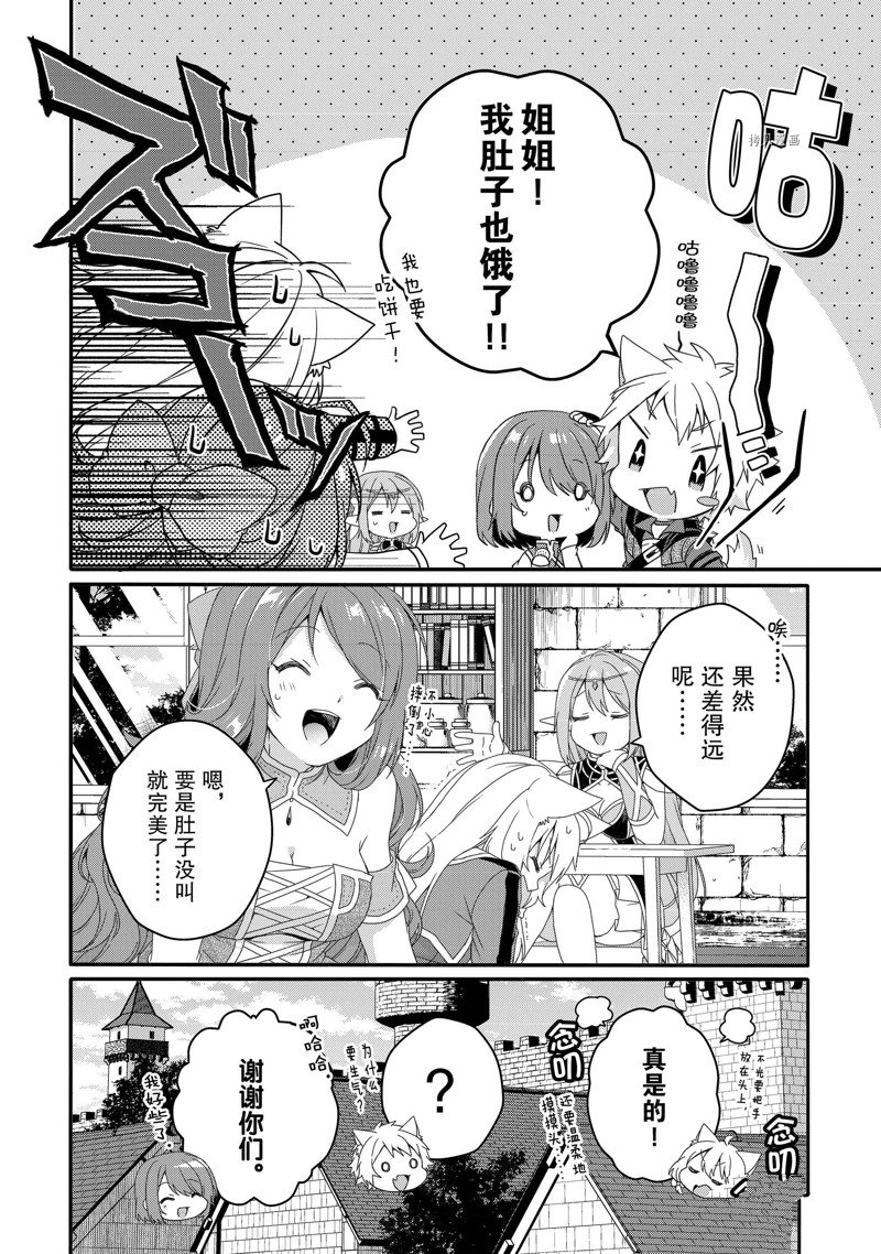 《异世界式的教育者》第63话 第8页
