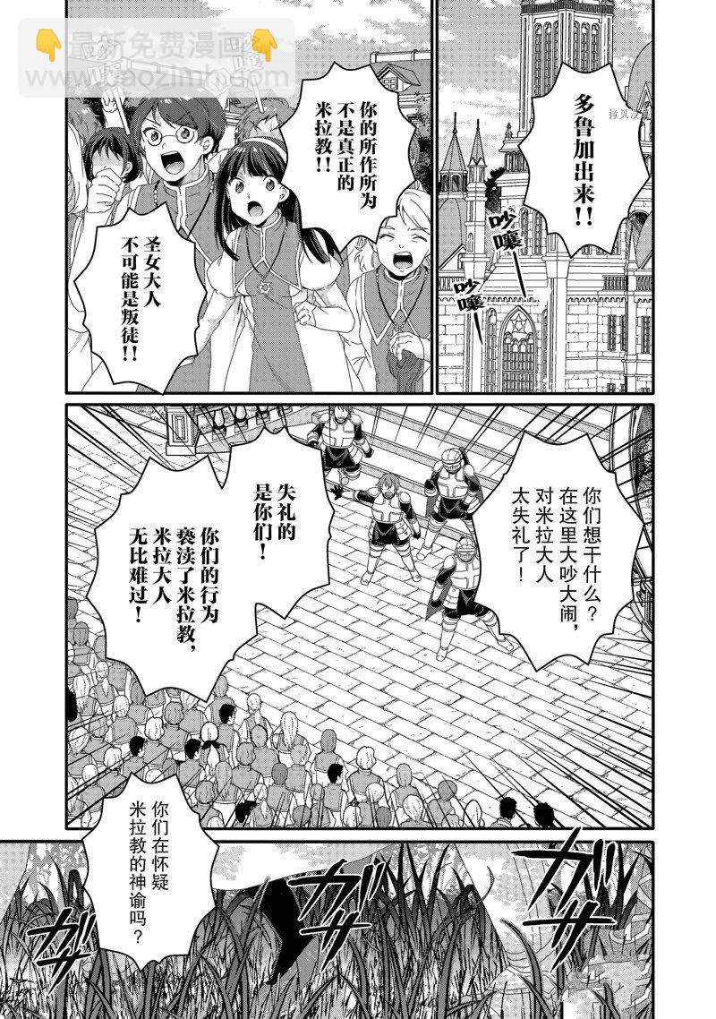 《异世界式的教育者》第63话 第9页