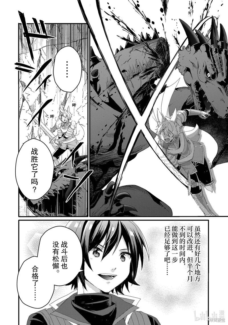 《异世界式的教育者》第69话 第10页