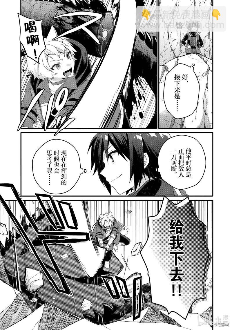 《异世界式的教育者》第69话 第11页