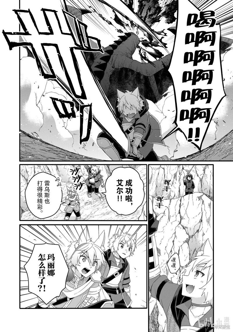 《异世界式的教育者》第69话 第12页