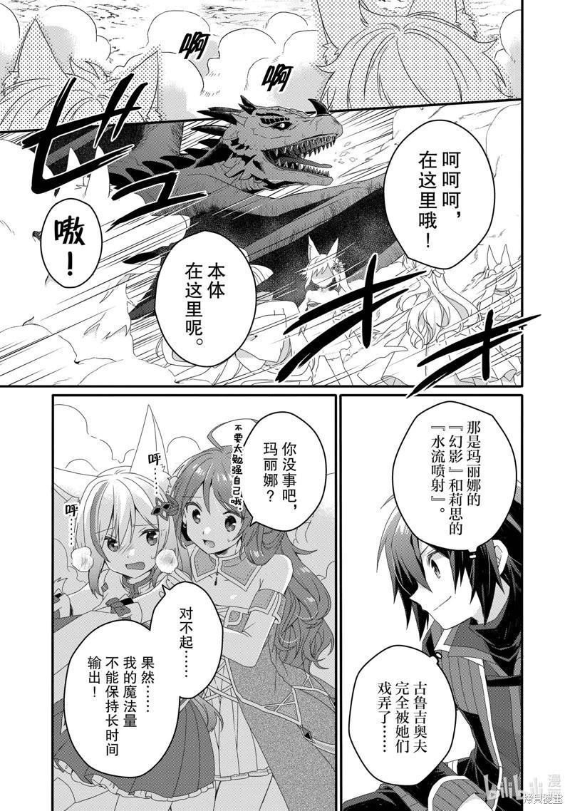 《异世界式的教育者》第69话 第13页