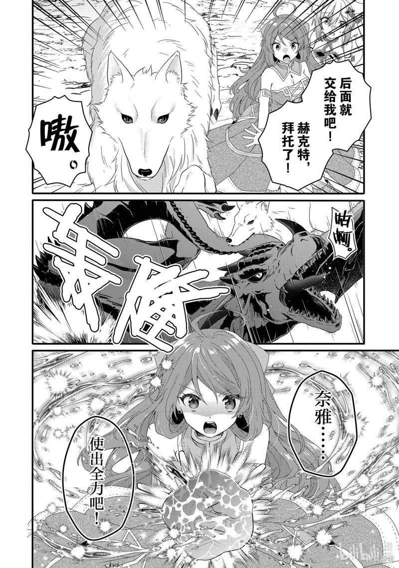 《异世界式的教育者》第69话 第14页