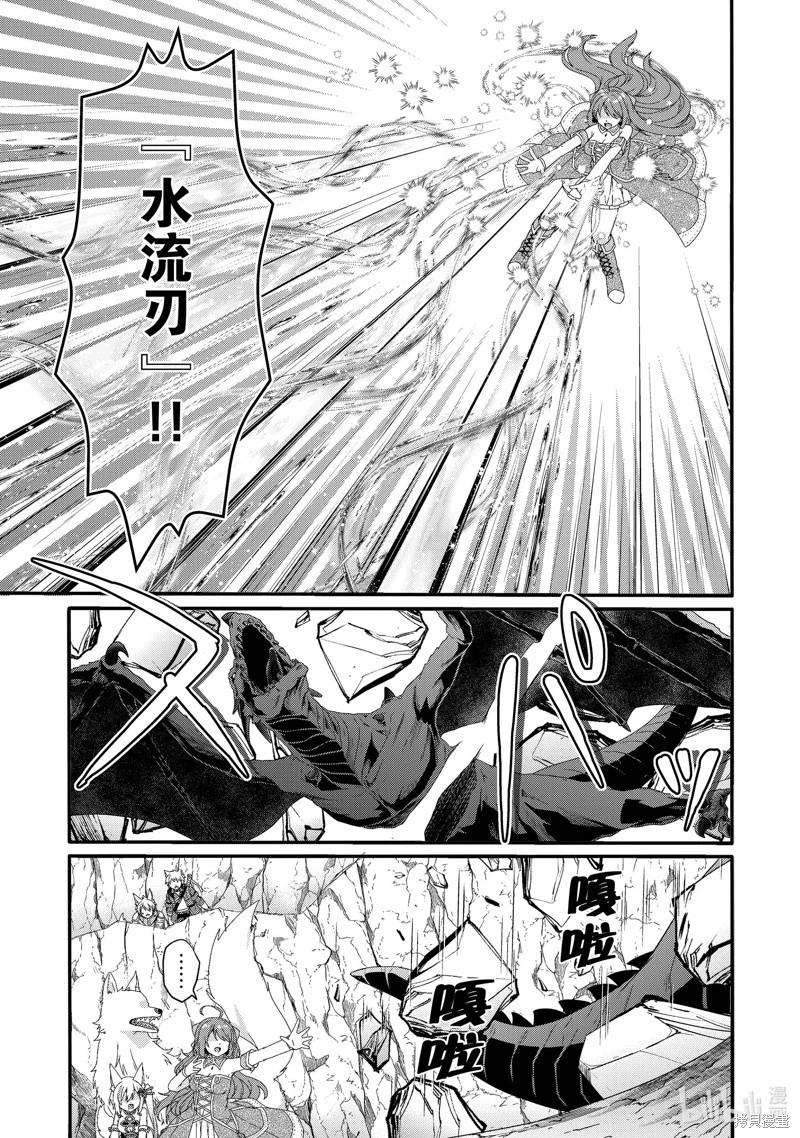 《异世界式的教育者》第69话 第15页
