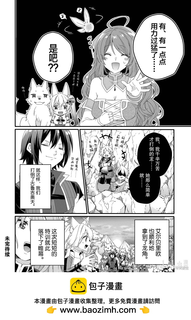 《异世界式的教育者》第69话 第16页