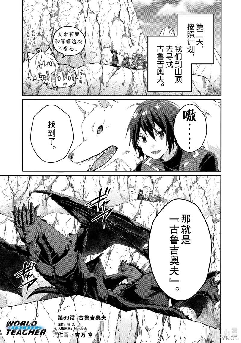 《异世界式的教育者》第69话 第1页