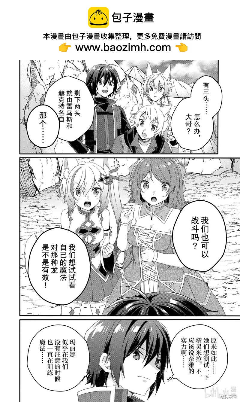 《异世界式的教育者》第69话 第2页