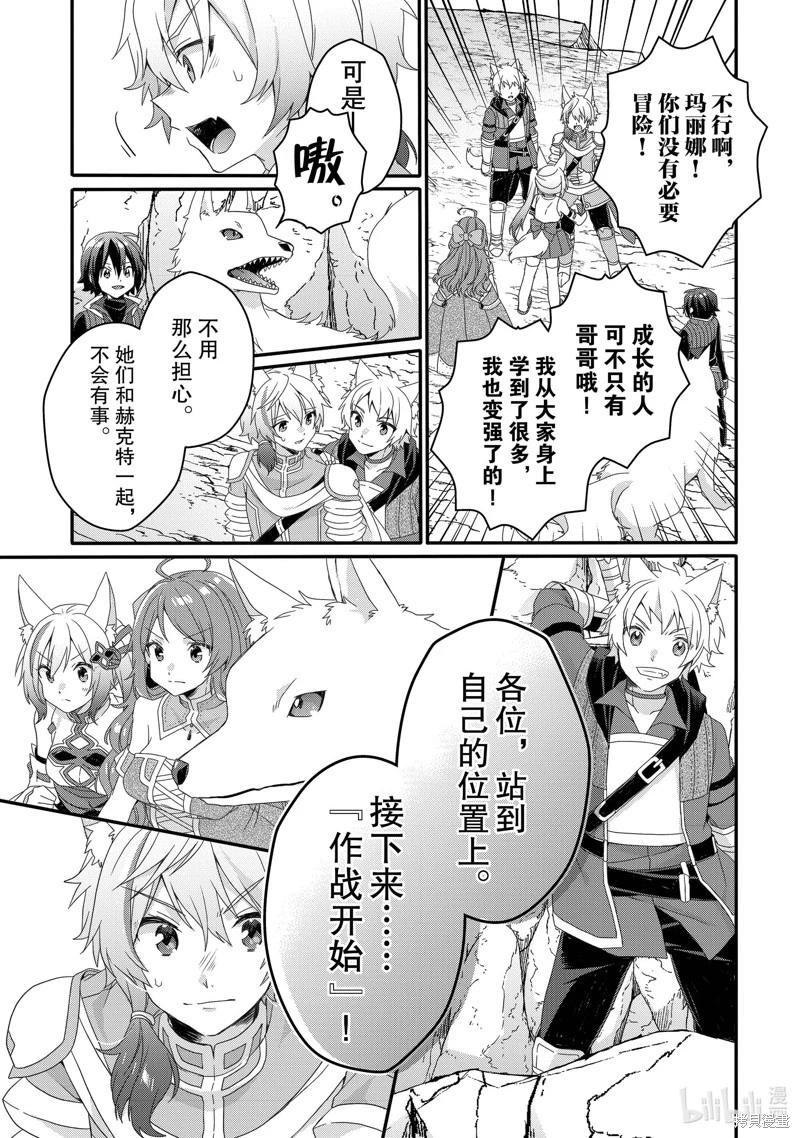 《异世界式的教育者》第69话 第3页