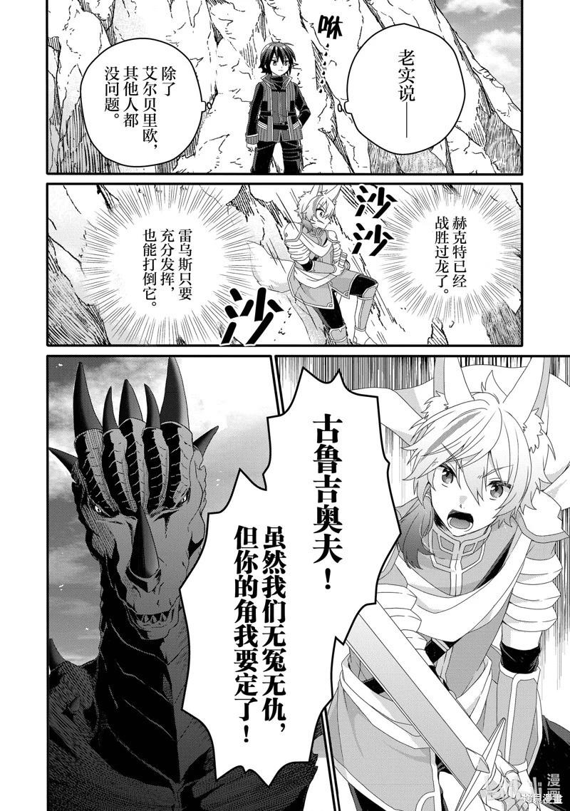 《异世界式的教育者》第69话 第4页
