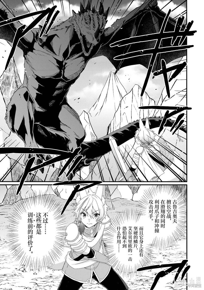 《异世界式的教育者》第69话 第5页