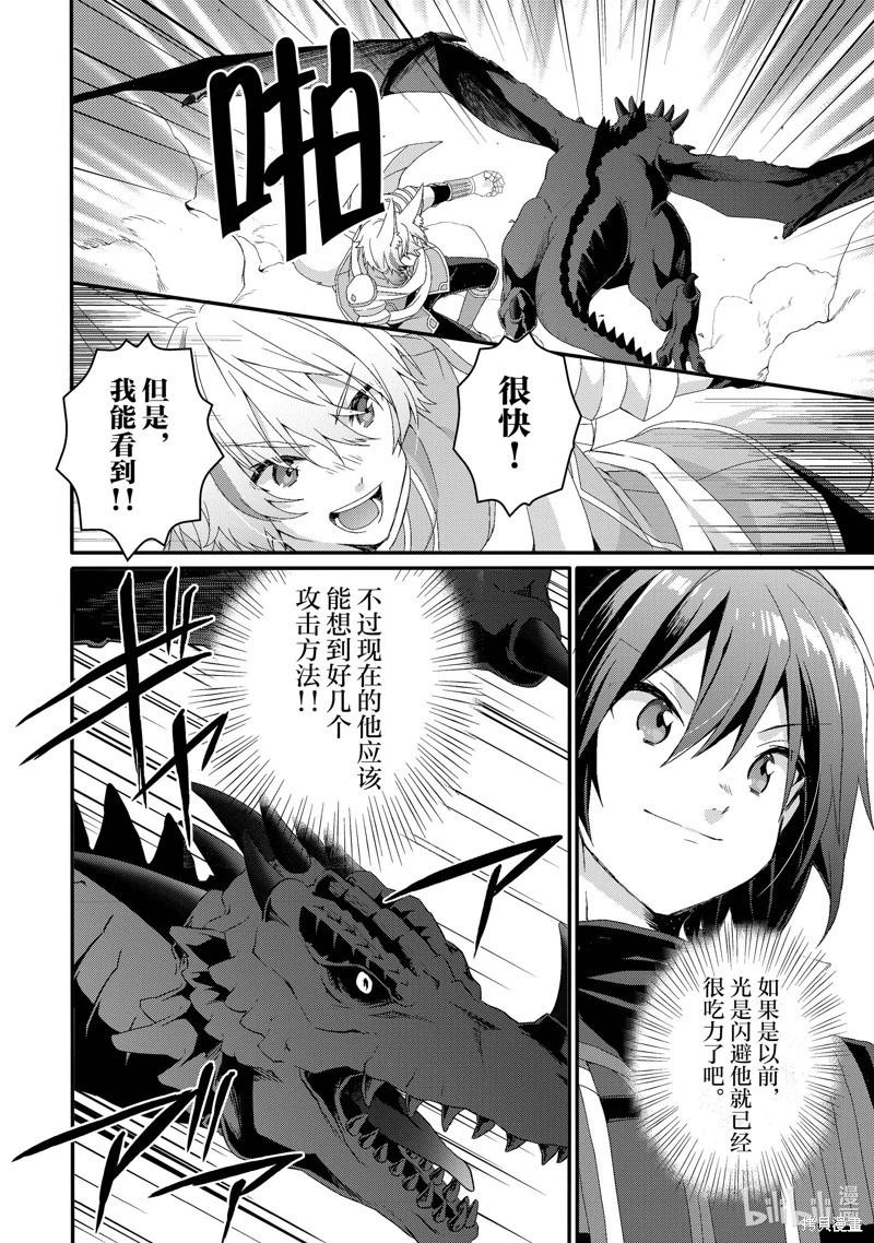 《异世界式的教育者》第69话 第6页