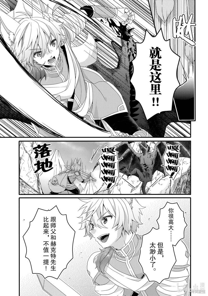 《异世界式的教育者》第69话 第7页