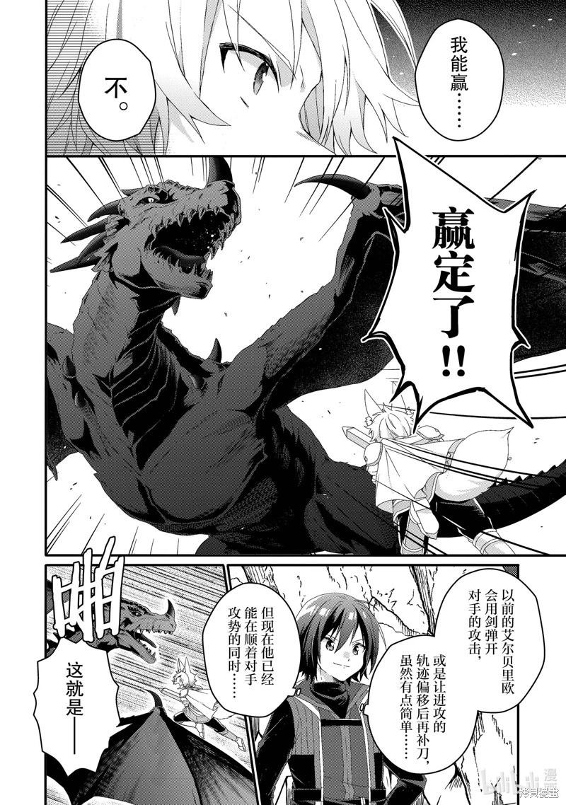 《异世界式的教育者》第69话 第8页