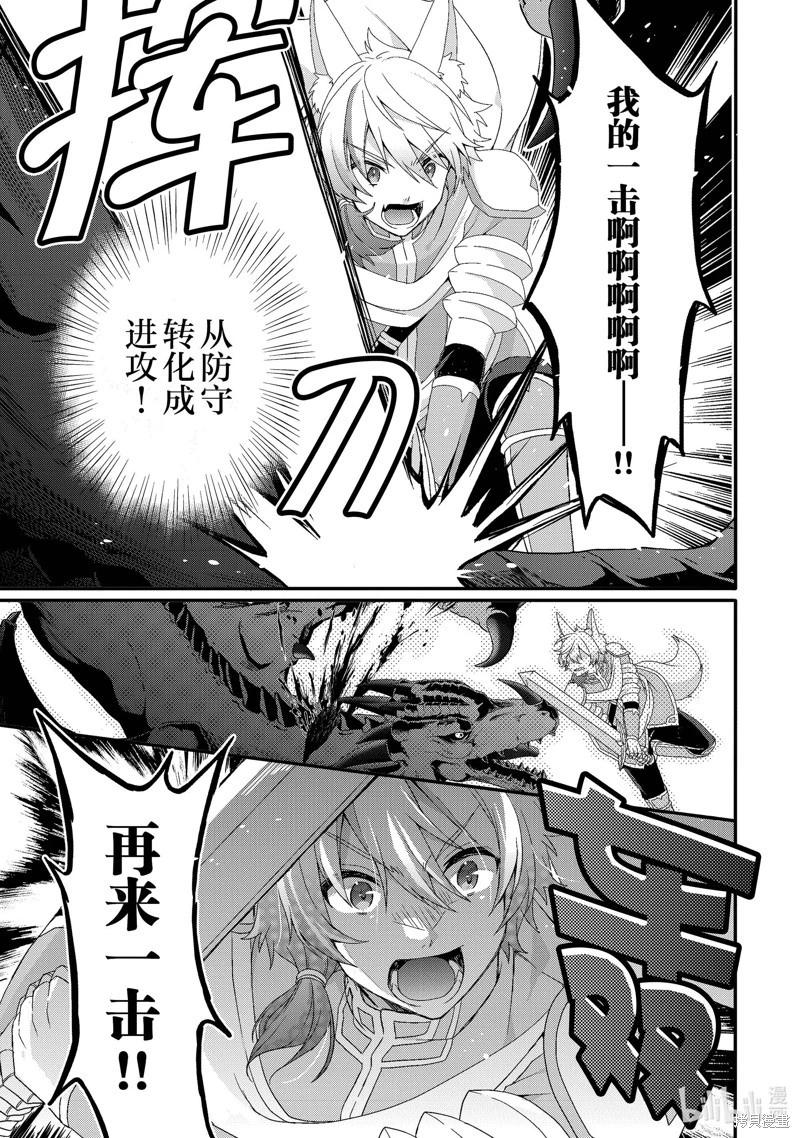《异世界式的教育者》第69话 第9页