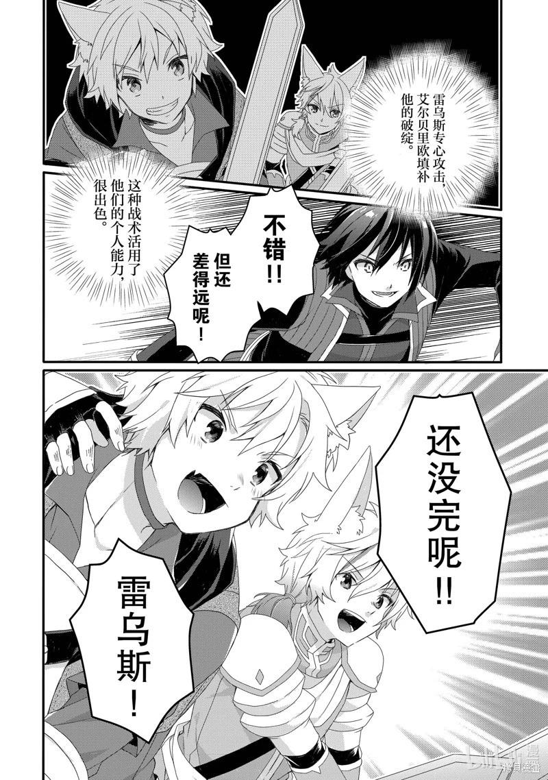 《异世界式的教育者》第68话 第10页