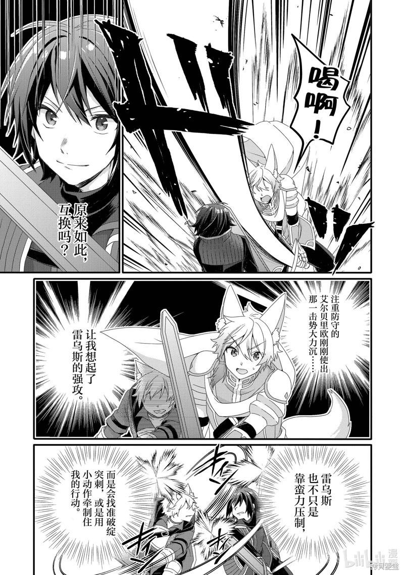 《异世界式的教育者》第68话 第11页