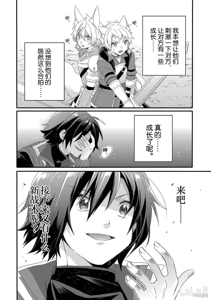 《异世界式的教育者》第68话 第12页