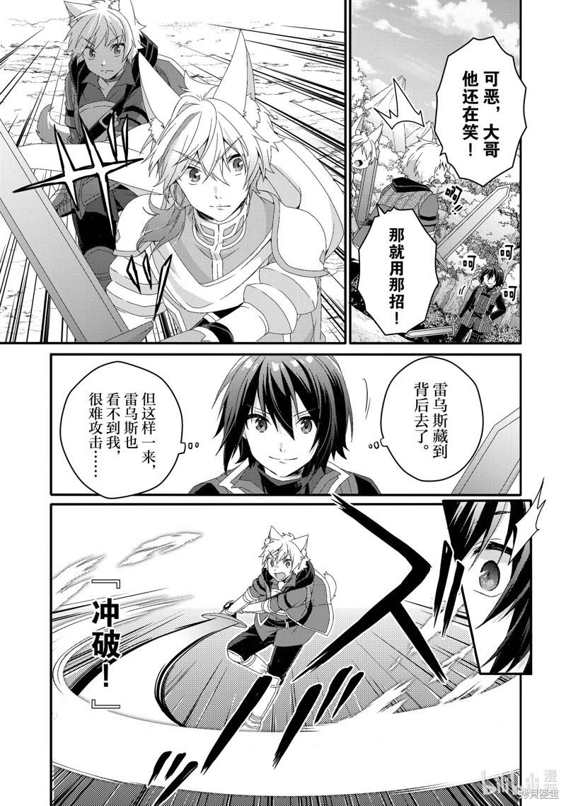 《异世界式的教育者》第68话 第13页