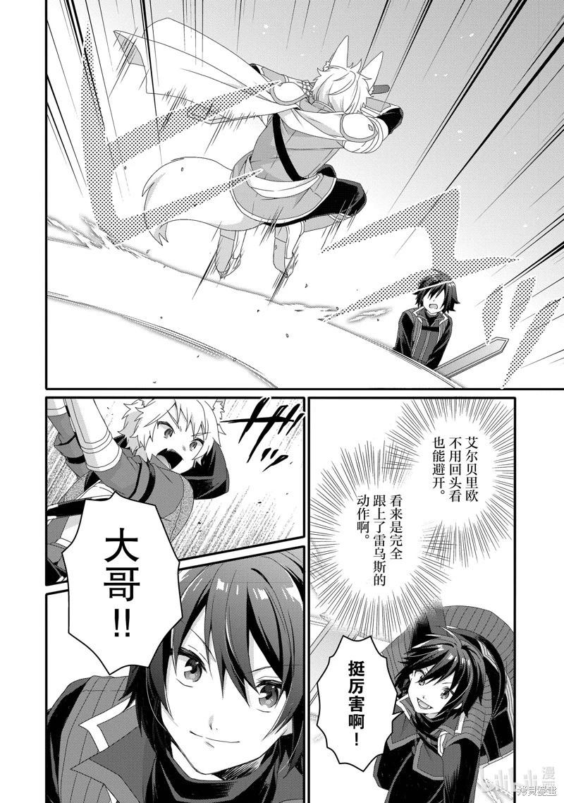 《异世界式的教育者》第68话 第14页