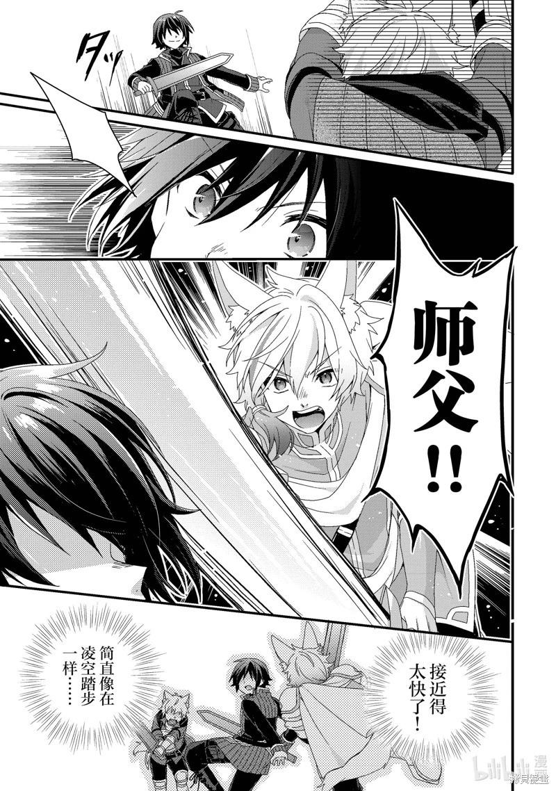 《异世界式的教育者》第68话 第15页
