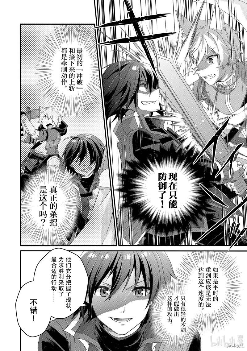 《异世界式的教育者》第68话 第16页
