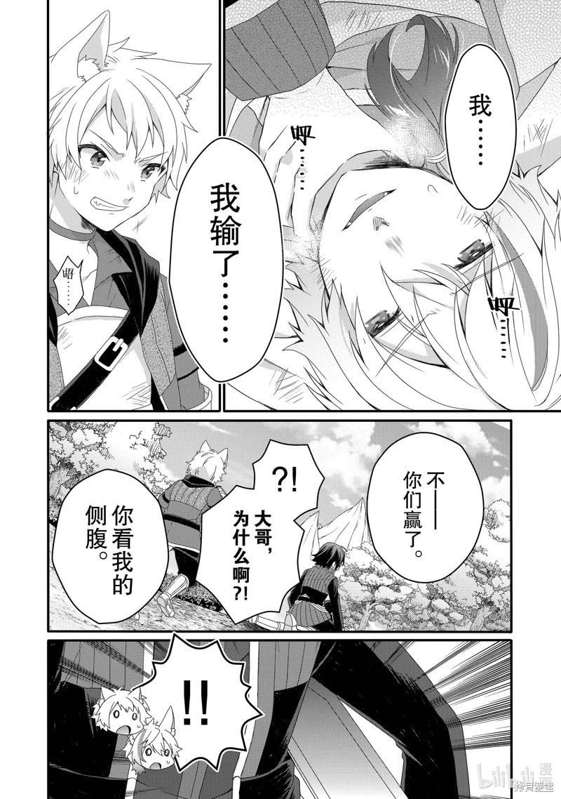 《异世界式的教育者》第68话 第18页