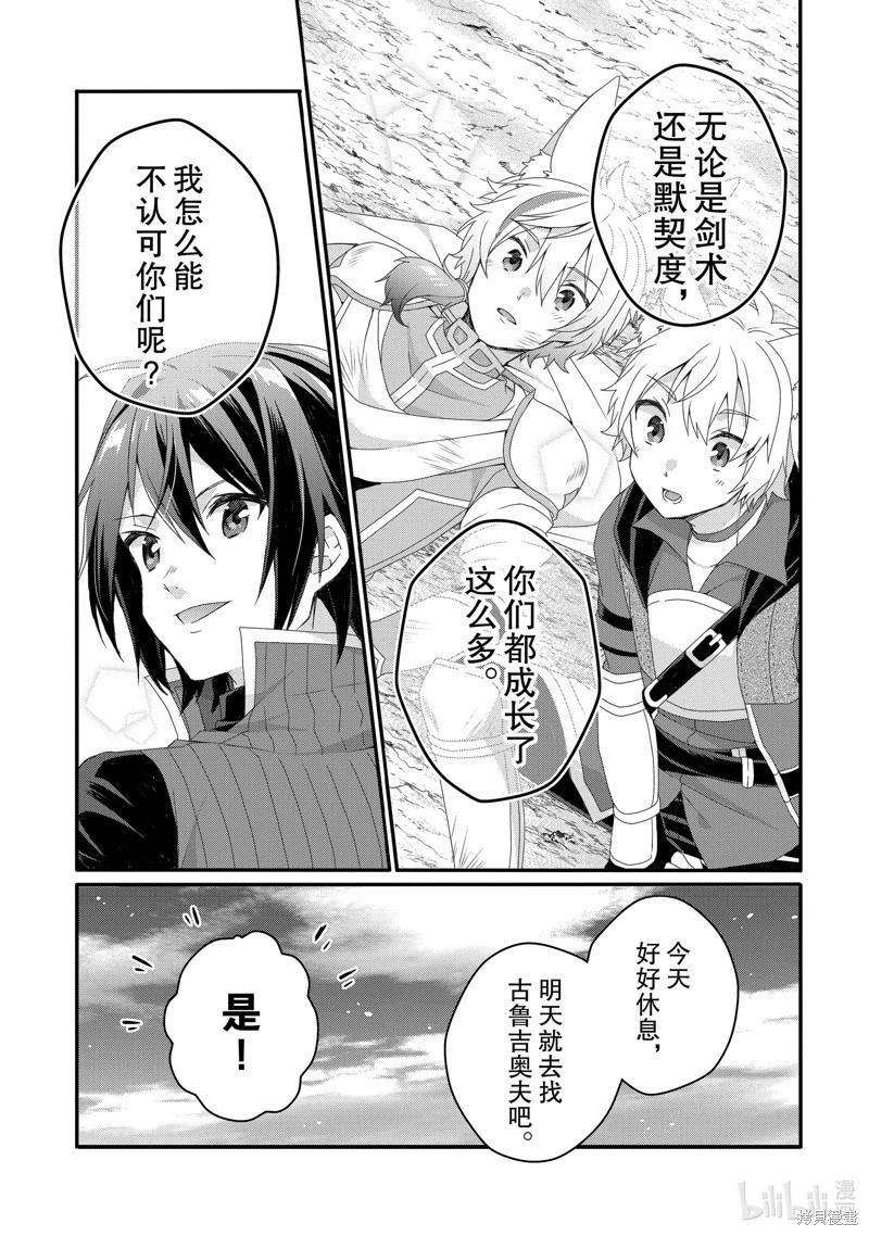 《异世界式的教育者》第68话 第19页