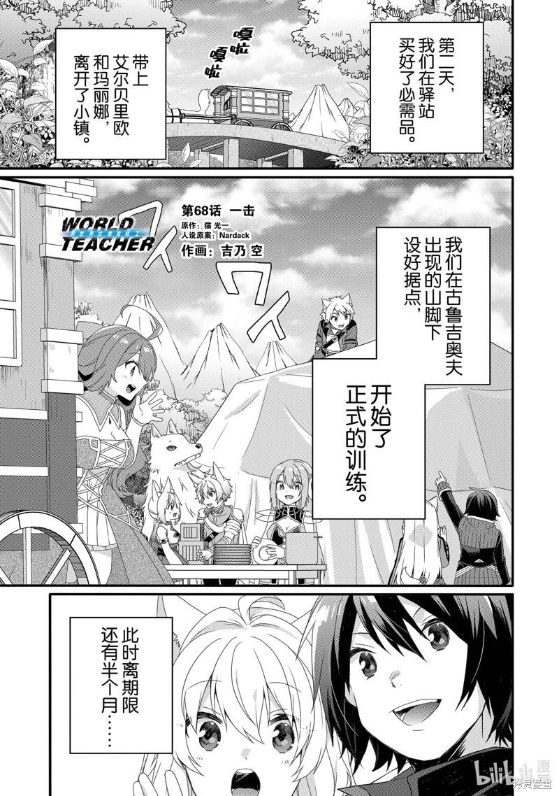 《异世界式的教育者》第68话 第1页