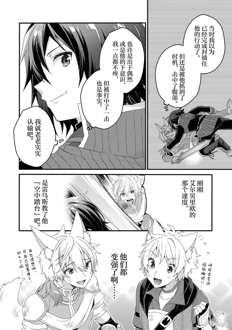 《异世界式的教育者》第68话 第20页