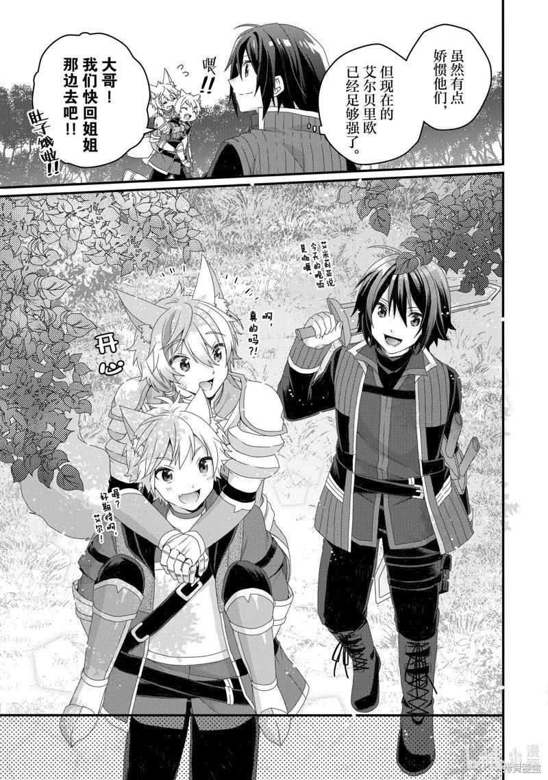 《异世界式的教育者》第68话 第21页