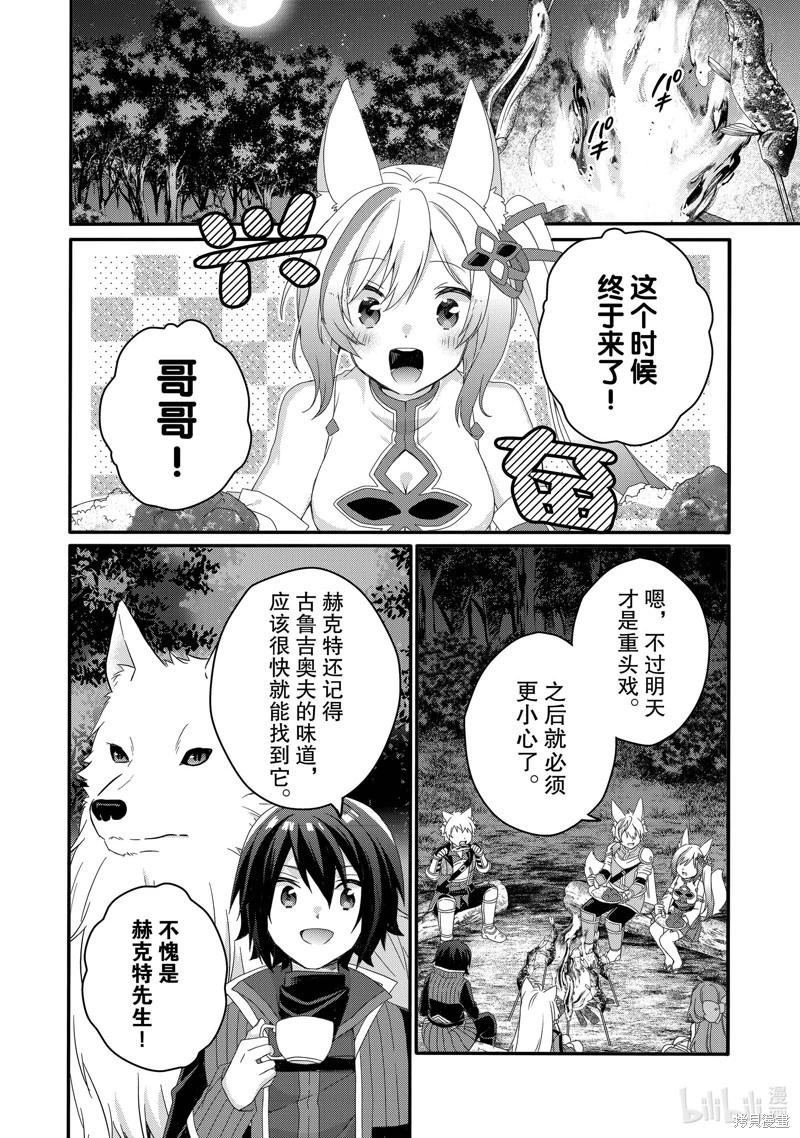 《异世界式的教育者》第68话 第22页