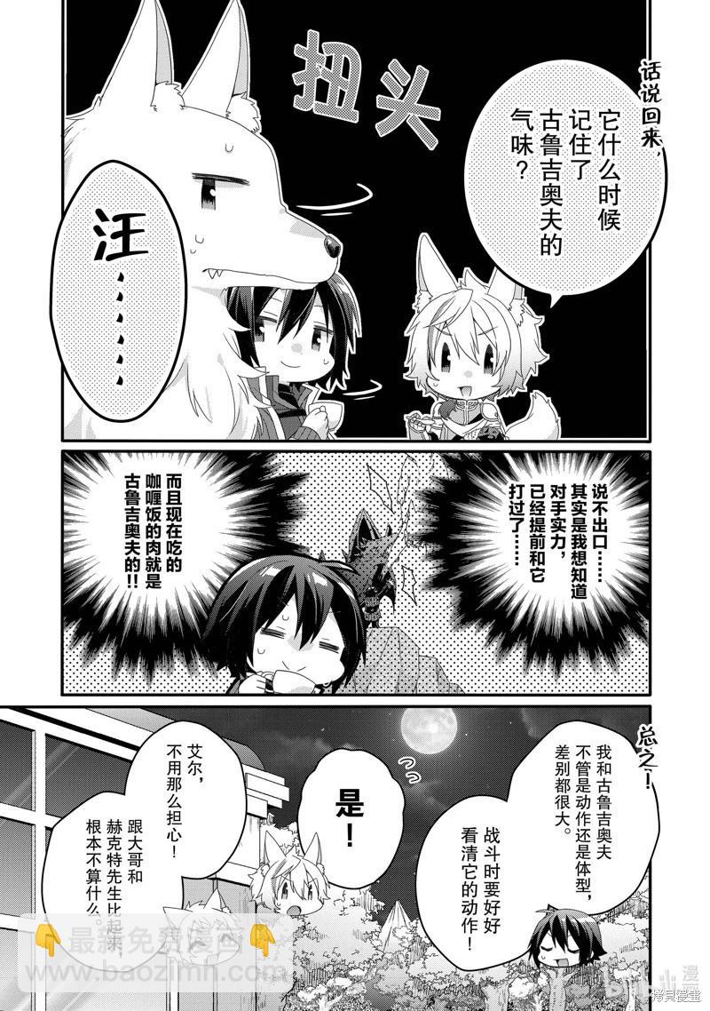 《异世界式的教育者》第68话 第23页