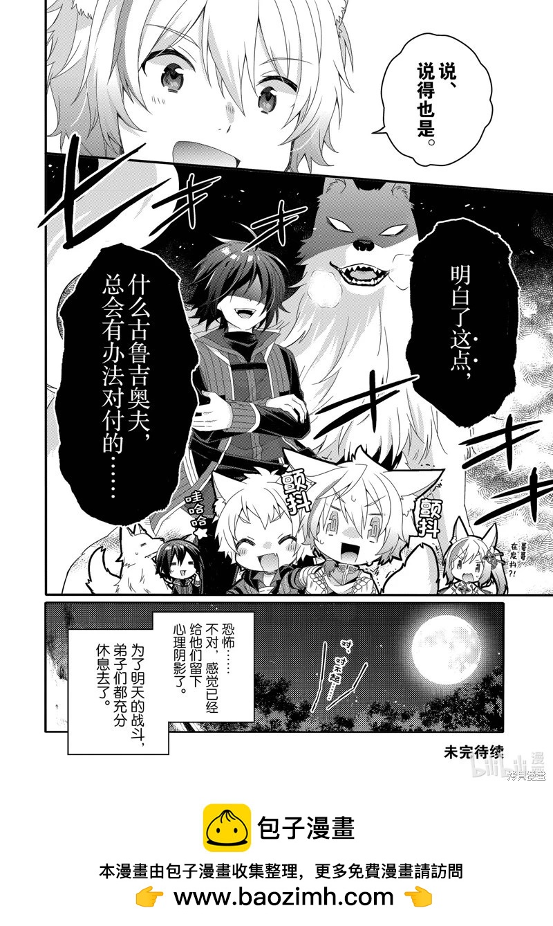 《异世界式的教育者》第68话 第24页
