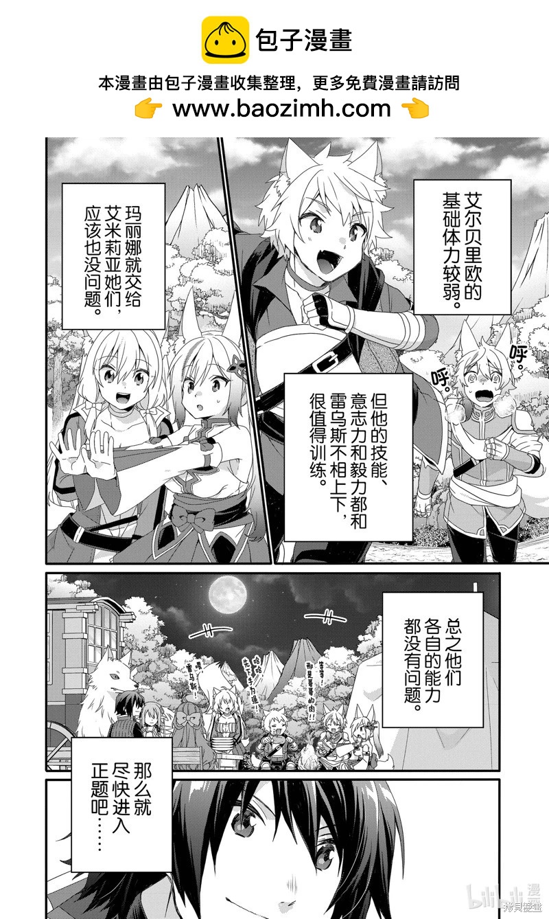 《异世界式的教育者》第68话 第2页