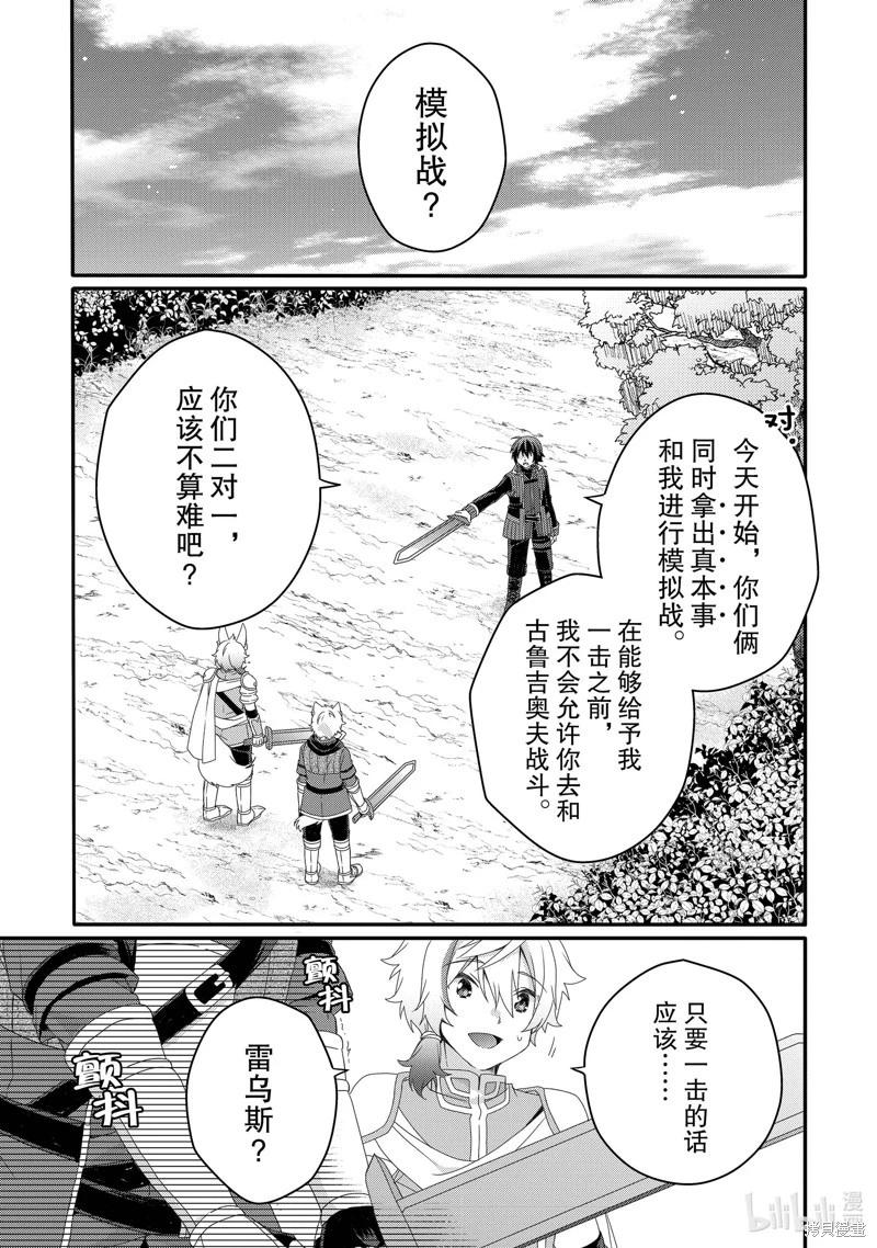 《异世界式的教育者》第68话 第3页