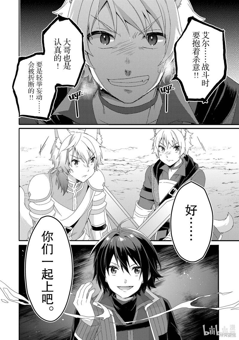 《异世界式的教育者》第68话 第4页