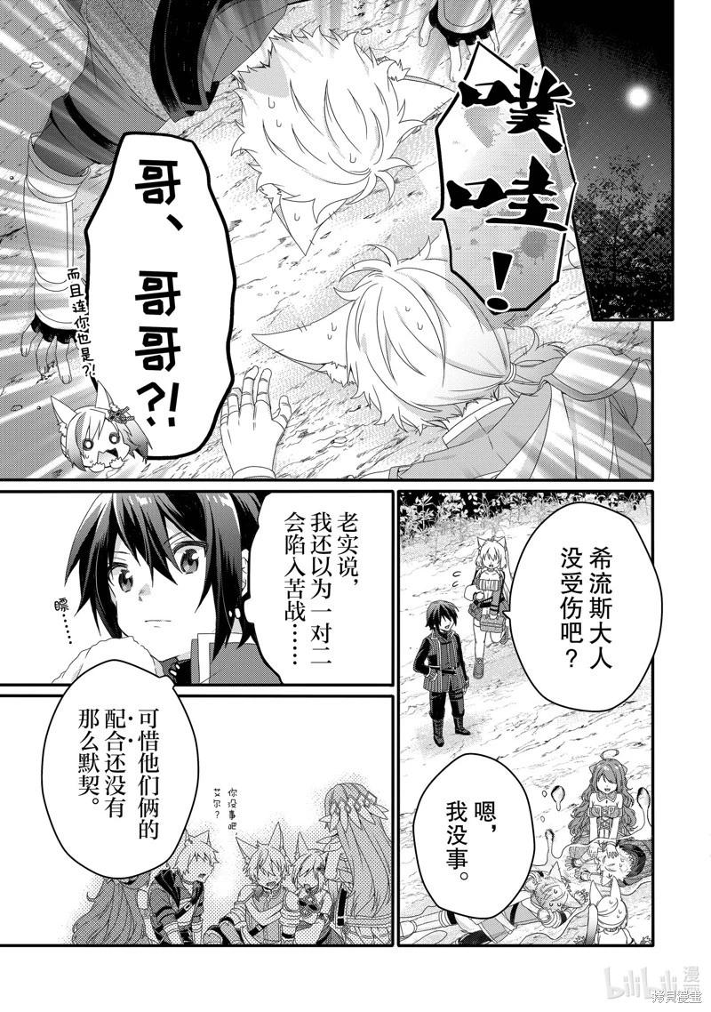 《异世界式的教育者》第68话 第5页